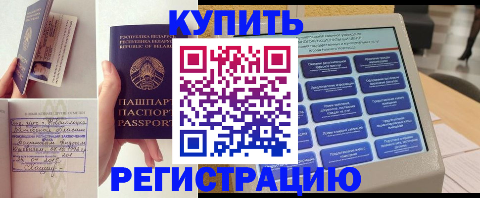 временная регистрация для всех в Полысаево