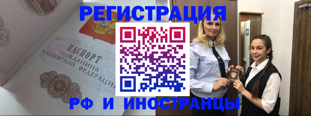 прописка регистрация в Полысаево