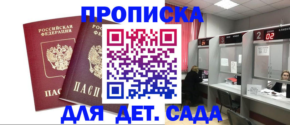 временная регистрация купить в Полысаево